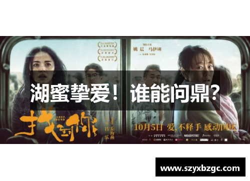 湖蜜挚爱！谁能问鼎？