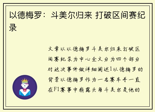 以德梅罗：斗美尔归来 打破区间赛纪录